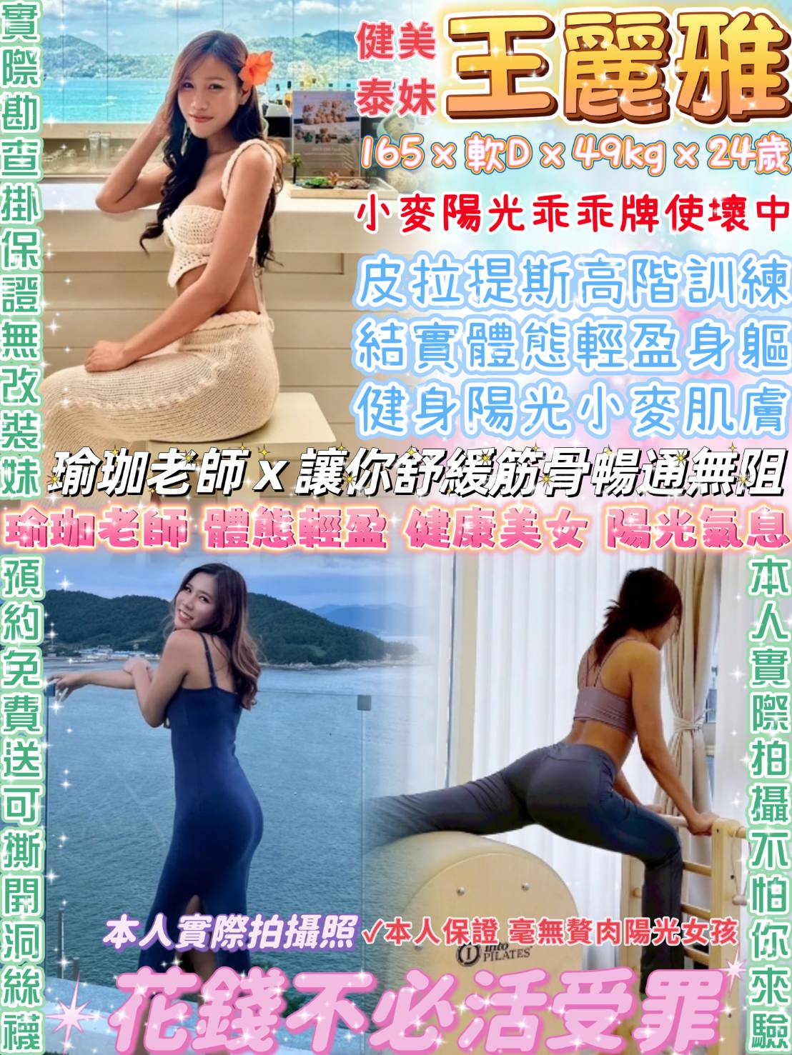 推薦妹 基隆 小哩 胸圍36D 身高164